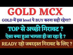 Gold mcx technical analysis!Gold price prediction!Xauusd analysis!Gold level!gold etf!