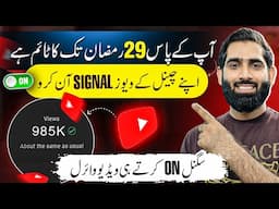 29 Ramzan say pehly pehly Views Dene Waly Signals ON Kar K Channel Viral Karo🔥| views Kaise badhaye