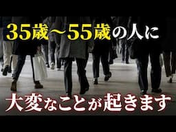 【貧乏な人が爆増する】不遇すぎる世代。30代〜50代の人に今後起こる悲劇
