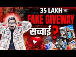 35 LAKH का FAKE GIVEAWAY? पूरी सच्चाई 😢