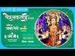 थेट प्रक्षेपण || चैत्र नवरात्रोत्सव || कोपरी ठाणे.. दिवस सातवा
