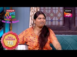 Maharashtrachi HasyaJatra - महाराष्ट्राची हास्यजत्रा - Ep 715 - Full Episode - 11 Jun 2025