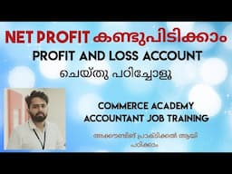 NET PROFIT കണ്ടുപിടിക്കാം / Profit and loss account പ്രാക്ടിക്കൽ ആയി ചെയ്തു പഠിക്കാം