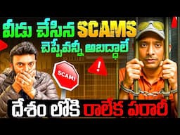 పరారీలో ప్రపంచ యాత్రికుడు | Naa Anveshana Telugu Youtuber Scams with proofs | Ravi Telugu Traveller