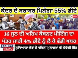 Punjab 6th pay commission latest news || 6th pay commission || Pay Scales & Salary OPS & Hike DA 02