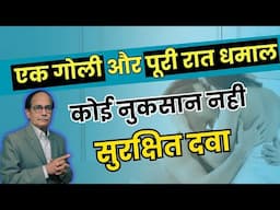 एक गोली और पूरी रात धमाल, कोई नुकसान नही सुरक्षित दवा - डॉ केळकर #SexPowerCapsule #SafeSexMedicine