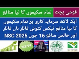 National Saving All Schemes Profit rate revised| All about NSC Profit rate| NSC Profit rate Jun 2025