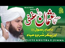 Hazrat Sayyadina Usman e Ghani (Radiyallah o Anho) - Complete Khutba e Jumma -  Ajmal Raza Qadri