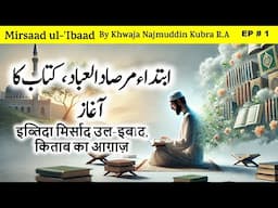 📖 Ibtidaa Mirsaad ul-Ibaad – Baab 1 | Khwaja Najmuddin Kubra R.A | Kitaab ka Aaghaz