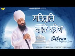 Baba Gulab Singh ji  I Satgur Dhaak Liya l Audio Jukebox l New Shabad Gurbani 2025 l Anand Music