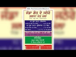 ਸਾਲਾਨਾ ਜੋੜ ਮੇਲਾ | ਜੰਡਾ ਗੋਤ ਦੇ ਜਠੇਰੇ | ਪਿੰਡ ਜਾਡੂ ਜੰਡਾ,ਹੁਸ਼ਿਆਰਪੁਰ | RK Photography