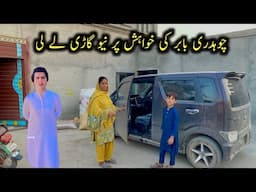 Choudhary Babar Ki khwahish Per New Car Lali🥰