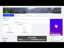 SAP ConcurのAIコパイロット「Joule」のご紹介
