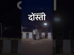 बड़े शहरों की दोस्ती! #viralkalakar #naukari #fyp #shortfilm #relatable #emotional #shoprts