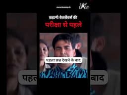 बैकबेंचर्स का दर्द सिर्फ वही समझ सकता है जिसने पहला सवाल... #trending #shortvideo #laweasy #memes