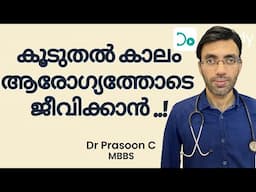 ഹൃദയം ഫിറ്റാണോ?  ❤️ Want to Live Longer? Do This to Boost vO2 Max Safely! 🩺 Malayalam