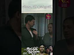 මොකද මේ අවුලෙන්....| ඉරගිනි මද්දහන | සති අග රාත්‍රී 8.30 ට