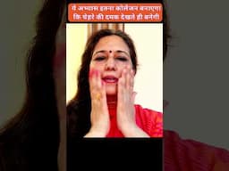 पाएं दमकती जवां त्वचा [3 मिनट में] Get Glowing skin [Boost Collagen Naturally] Hindi Madhu Choudhary