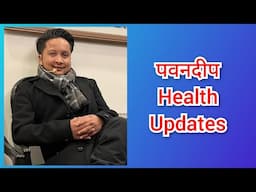 पवनदीप का चल रहा है 2nd ऑपरेशन. दोस्त और ड्राइवर भी दिखा रहे हैं improvement.