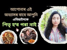 How To Improve Male Fertility? | Assamese Health Video