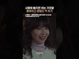 남사친에서 남친이 된 의준❤ 한껏 꾸미고 안꾸민 척 하는 금주💖｜#금주를부탁해 #SecondShotAtLove #OST #박학기 #사랑에_빠지는_순간｜#Shorts