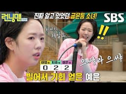 “나 알아!!!” 지예은, 가수 이름 힌트 들은 뒤 큰소리로 외치는 정답↗