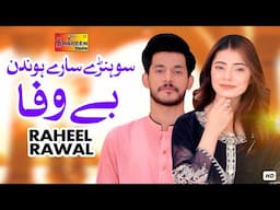 Sohnrey Sare Hondin Bewafa | Raheel Rawal | Official Video Song | Shaheen Studio