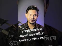 Adsense Approval of New Website ওয়েবসাইট বানিয়ে এডসেন্স এপ্রুভ করে দেখালাম #adsense #adsenseearning