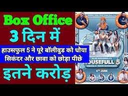Housefull 5 Box Office Collection | Housefull 5 3rd Day Collection Worldwide, Akshay kumar