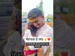 IPS Officer Birdev Done Success Story | मेंढपाळ ते IPS | #upsc #ips #birdevdhone #upscmotivation