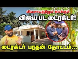 பொள்ளாச்சியில் ஒரு சொர்க்கம்... பைரவா டைரக்டர் பரதன் தோட்டம் விசிட் | Director Bharathan Farm Visit