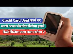 Credit Cards इस्तेमाल में सबसे ज्यादा कैशबैक कहा मिलेगा और कैसे मिलेगा 🔥 | Credit Card to Bank