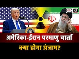 Iran US Conflict | Duniya Is Hafte | UPSC | Drishti IAS