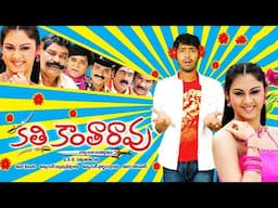 Kathi Kantha Rao Comedy Telugu Full Movie | Allari Naresh | Kamna Jethmalani | TVNXT Telugu