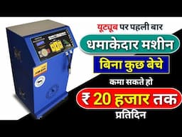 कम खर्चे में शुरू होने वाला व्यापार, Unique business idea, Best business, Sunc battery regeneration