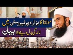 Molana Tariq Jamil Latest Bayan in Hazara University, Mansehra | 23 May 2025