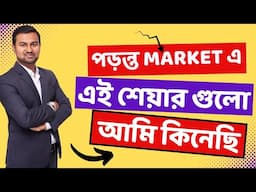 Prasenjit Paul Portfolio Shares in Falling Market || Supriya Life Science & Nuvama Wealth