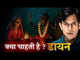 Dungarpur Rajasthan ki Bhootiya Dayan👹 | Real Horror Stories in Hindi
