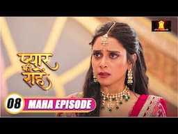 गगन और प्रिया की टूटी सगाई | Pyaar Kii Raahein | New Maha Episode 8 | Dangal TV Serial