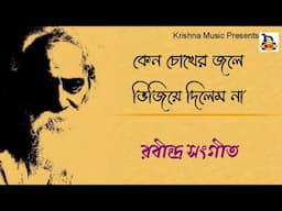 Keno Chokher Jole Bhijiye Dilem Na l কেন চোখের জলে ভিজিয়ে দিলেম না l Rabindra Sangeet lKrishna Music