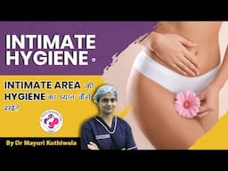 योनि की सफ़ाई और देखभाल कैसे करें | Intimate Wash Kaise Kare | महिलाओं की इंटिमेट केयर के सही तरीके