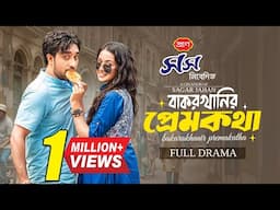 Bakorkhanir Premkotha | বাকরখানির প্রেমকথা | Jovan | Aisha Khan | Eid Natok | New Bangla Natok 2025