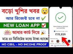 ✅ NO CIBIL₹3500 NEW LOAN APP || New Instant Loan App Without Income Proof || Loan App Fast Approval