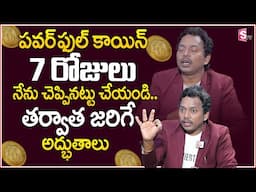 SHEIK ANWAR  : Powerful Coin | 7 DAYS MONEY HACK | MoneyManagement | MoneyWorld