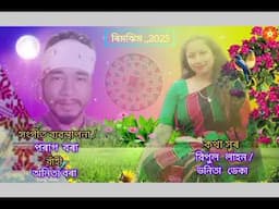 Rimjhim 2025 // Bipul Lahon and Bhanita Deka // New Assamese Song