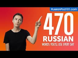 470 Russian Words You'll Use Every Day - Basic Vocabulary #87