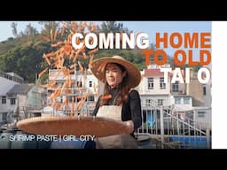 大澳女仔留英歸來幫手屋企經營蝦醬生意Coming home to old Tai O | Girl City