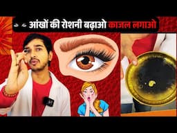 🪔 घर का बना काजल 👁️ बढ़ाए आंखों की रोशनी चमत्कारिक रूप से ✨