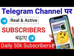 Telegram Par Subscribers Kaise Badhaye | How To Increase Telegram Channel Subscriber
