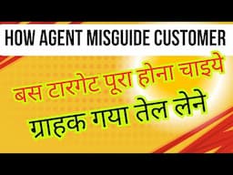 कितना बेफिक्र होकर गलत काम करते है एजेंट || How agent is forcing to Rotate Card ||